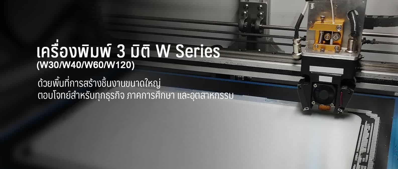 วินเนอร์ โปรโตไทป์ – รับพิมพ์ 3 มิติ, ตัดเลเซอร์, Cnc, ทำโมเดล, ขาย 3D  Printer – ผู้ให้บริการรับปริ้น 3 มิติราคาถูก วัสดุ Abs, Pla, Resin, Wax,  Pp, Pc, Tpu